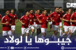 المنتخب الوطني لأقل من 20 عاما على بعد 90 دقيقة من كتابة التاريخ