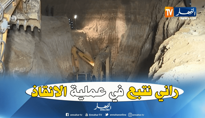 والي المسيلة:” أنا أتابع عملية إنقاذ الشاب عياش ..ولم أتهرب من المسؤولية”