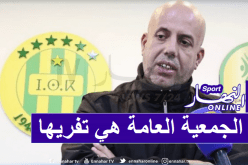 ملال: “نرحب باقتراحات المكتب الفيدرالي وسننتظر قرار الجمعية العامة”