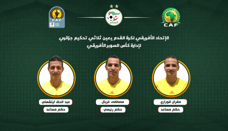 ثلاثي تحكيم جزائري لإدارة كأس السوبر الإفريقي