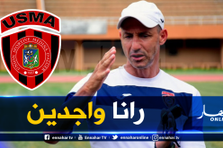 دزيري: “هدفنا حصد النقاط الثلاث أمام صان داونز”