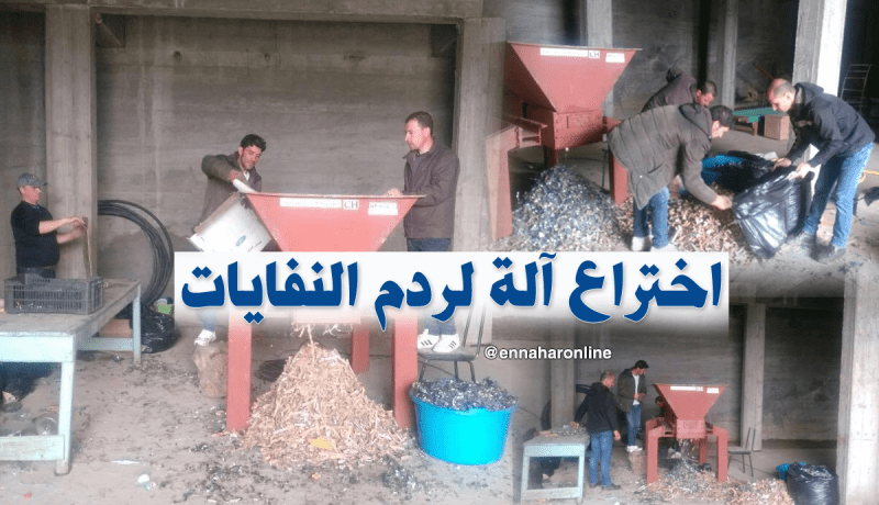 ابن تيزي وزو يخترع آلة لردم النفايات