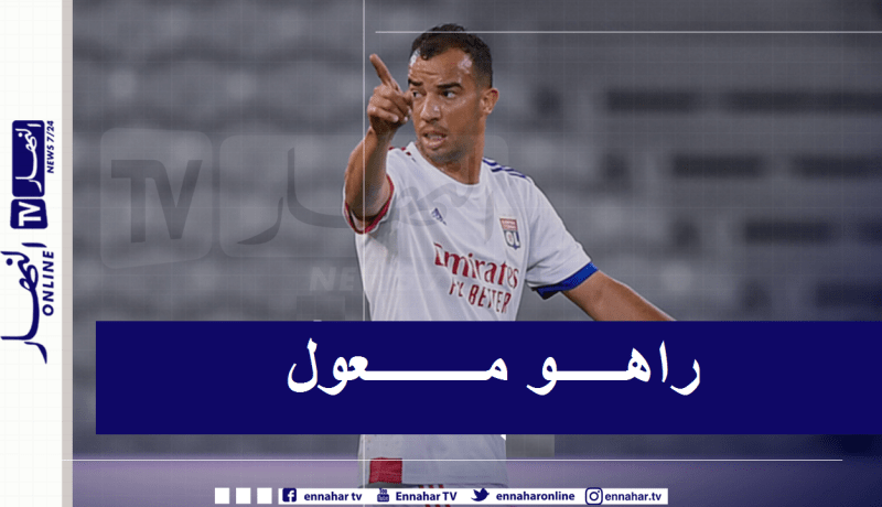 بن العمري يفصل في مستقبله مع ليون