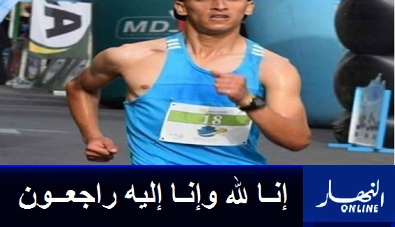 وفاة العداء الجزائري شيباني