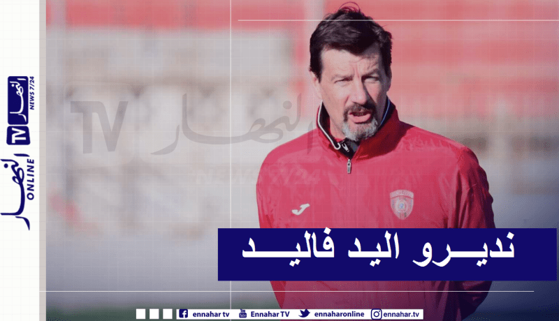 فروجي: “سعيد بعودتي إلى الجزائر وأتمنى النجاح في تجربتي الجديدة”