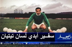 سان تيتيان يحيي ذكرى ميلاد أسطورته الجزائرية