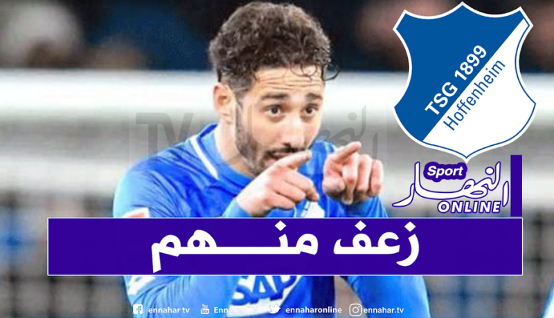 بلفوضيل: “مستقبلي غامض في انتظار توضيحات من هوفنهايم”