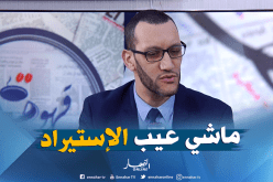 بوشلاغم: بلغ حجم الإستيراد 41 مليار دولار سنة 2018