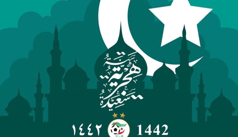 الفاف تهنئ الشعب الجزائري بمناسبة حلول السنة الهجرية الجديدة