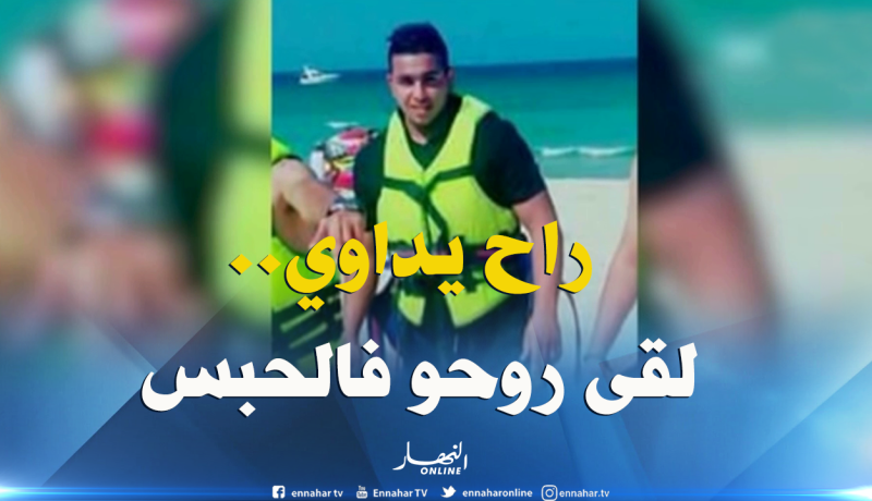 الوادي: تداول عملة مزورة بالسوق السوداء تجر الشاب العروسي للسجن في تونس