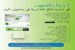 “إجراءاتي”.. تطبيق خدماتي جديد بين يديك