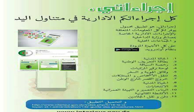“إجراءاتي”.. تطبيق خدماتي جديد بين يديك