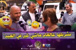 بالفيديو..الرجل الجزائري “يحرص” على شراء ملابس العيد لزوجته