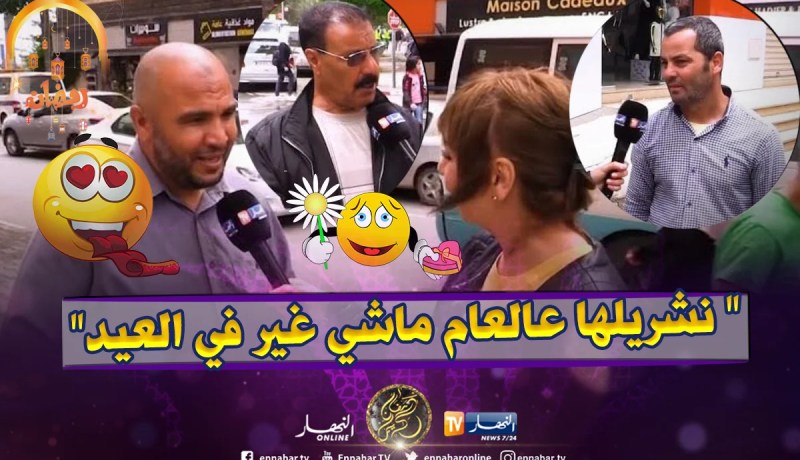 بالفيديو..الرجل الجزائري “يحرص” على شراء ملابس العيد لزوجته