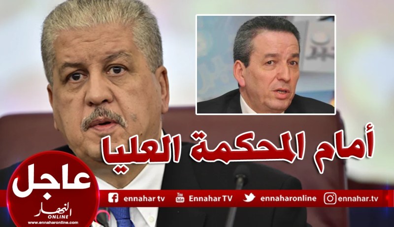 «سلال» و«بن يونس» أمام المحكمة العليا اليوم بتهمة التورط في قضايا فساد..!