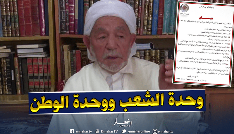 العلامة لخضر الزاوي: أشركوا العلماء في حل الأزمة واحذروا التدخل الأجنبي