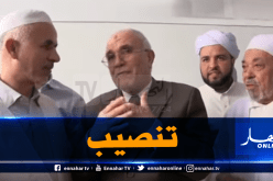 بالفيديو.. شرفي يُنصّب أولاد بلخير على رأس مندوبية ولاية غرداية