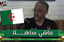 بالفيديو.. عمروش يذرف الدموع ويكشف الشيء الوحيد الذي يقلقه في مواجهة الخضر