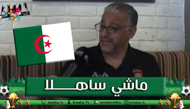 بالفيديو.. عمروش يذرف الدموع ويكشف الشيء الوحيد الذي يقلقه في مواجهة الخضر