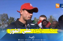 محمد بن يحي: “نسعى لتمثيل الجزائر بأحسن صورة”