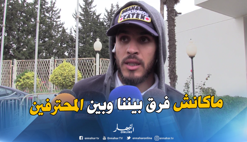 بالفيديو.. بدران:”لايوجد فرق بين اللاعبين المحليين والمحترفين”