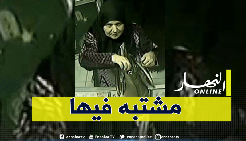 وكيل الجمهورية لدى محكمة سكيكدة يصدر إذن بالتبليغ عن مشتبه فيها بسرقة محل مجوهرات