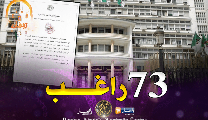 3 أحزاب تستلم إستمارات إكتتاب التوقيعات بغية الترشح لرئاسيات جويلية