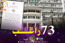 73 راغب في الترشح لرئاسيات 4 جويلية المقبل