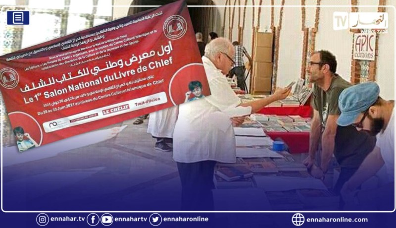 مؤسسة صحف الشلف تنظم أوّل معرض وطني للكتاب