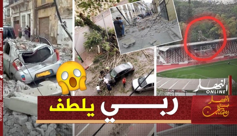 العاصمة: سقوط عمود إنارة ملعب 20 أوت وإنهيارجدار على سيارتين ببلوزداد بسبب الرياح
