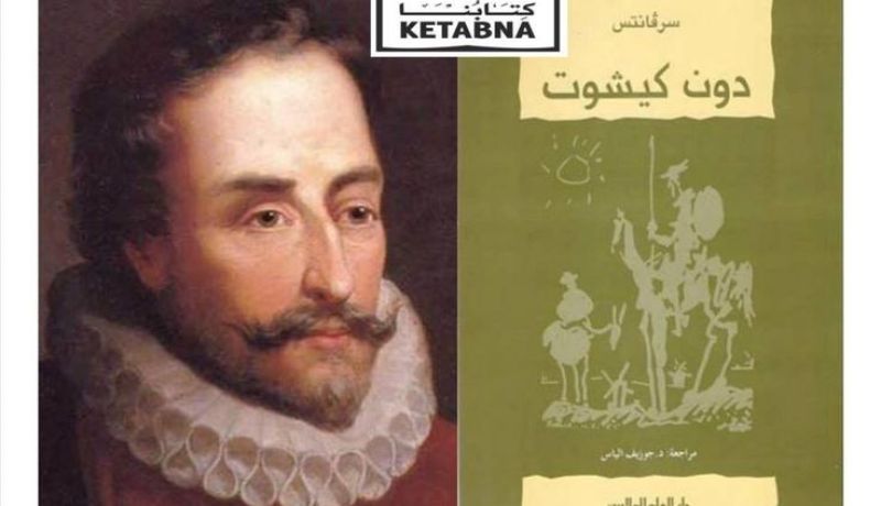 الجزائر تحتفي بالذكرى المئوية الرابعة لوفاة الكاتب الاسباني سارفنتاس