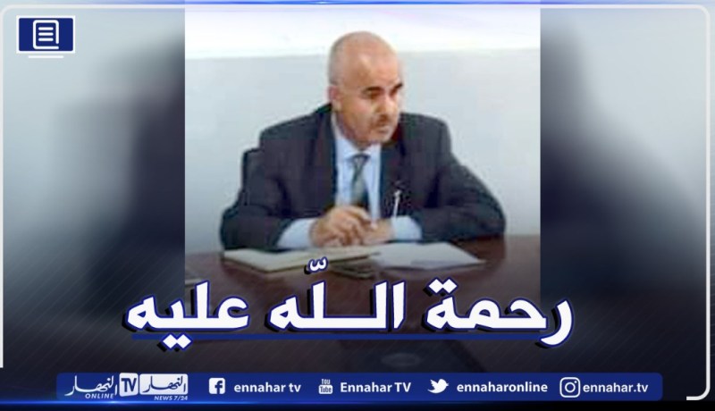 غليزان.. وفاة رئيس دائرة منداس في حادث مرور
