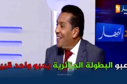 بالفيديو.. الطاوسي:”أنا ماشي قبيح وراكم غالطين فيا”