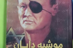 قتلة الفلسطينين “موشيه ديان” و”غولدا مائير” تدخل الجزائر