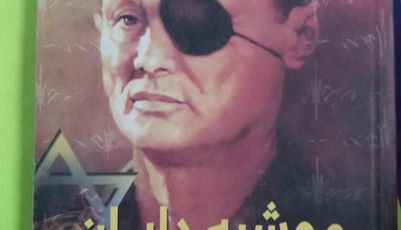 قتلة الفلسطينين “موشيه ديان” و”غولدا مائير” تدخل الجزائر