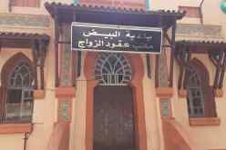 البيض: إستئناف إبرام عقود الزواج