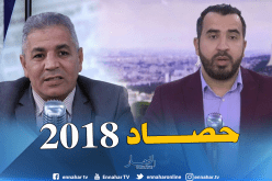 قهوة وجورنان: حصاد سنة 2018…