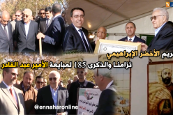 تكريم الأخضر الإبراهيمي تزامنا والذكرى 185 لمبايعة الأمير عبد القادر