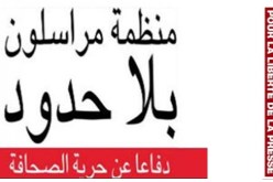 مقتل 67 صحفي خلال 2015