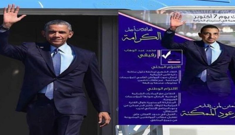 أوباما مرشح في الانتخابات التشريعية بالمغرب