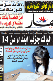 الإثنين 06 جوان 2016