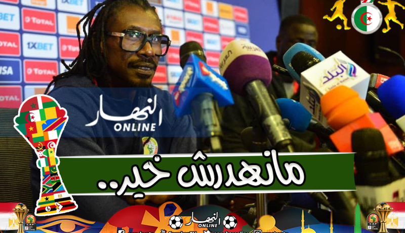 مُدرب السنغال :”وقعت كارثة أمام الجزائر ولو أتحدث سأعاقب مدى الحياة”