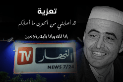 مجمّع “النهار” يعزي عائلة الراحل كمال الدين فخار