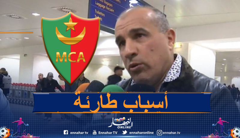 المولودية تؤجل الندوة الصحفية لأسباب طارئة