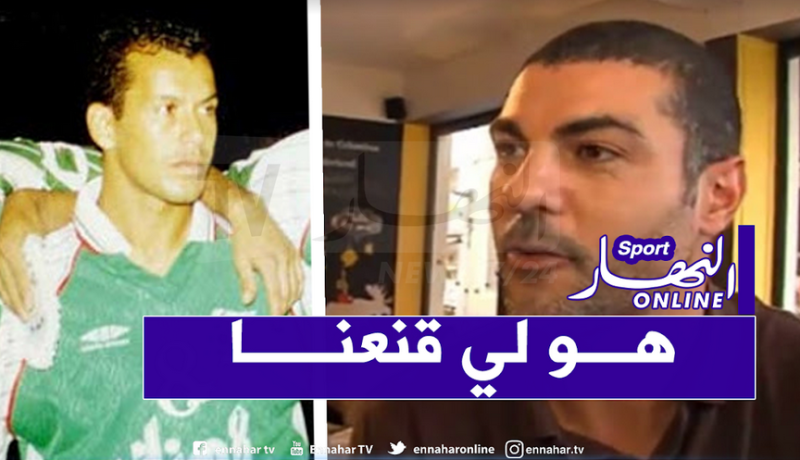 بالفيديو.. منيري: “بن عربية هو من بادر بإقناع المحترفين لحمل ألوان الخضر”