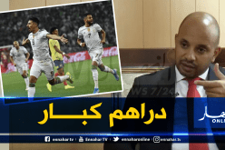 برناوي يكشف قيمة مداخيل ودية الخضر أمام كولومبيا