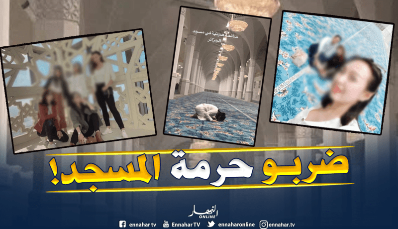 صور فتيات أجنبيات داخل المسجد الأعظم تثير استياء الفايسبوكيين!