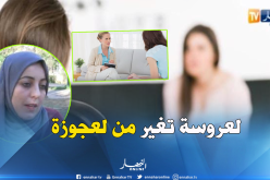 ّ”العجوزة” هي سبب معالجة النساء عند الطبيب النفسي