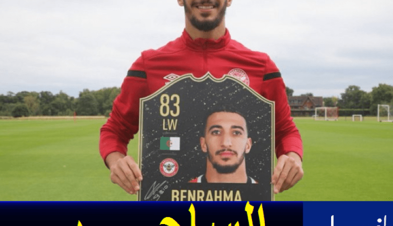 بالفيديو.. بن رحمة يهدي توقيعه لمحبيه وعشاق برينتفورد