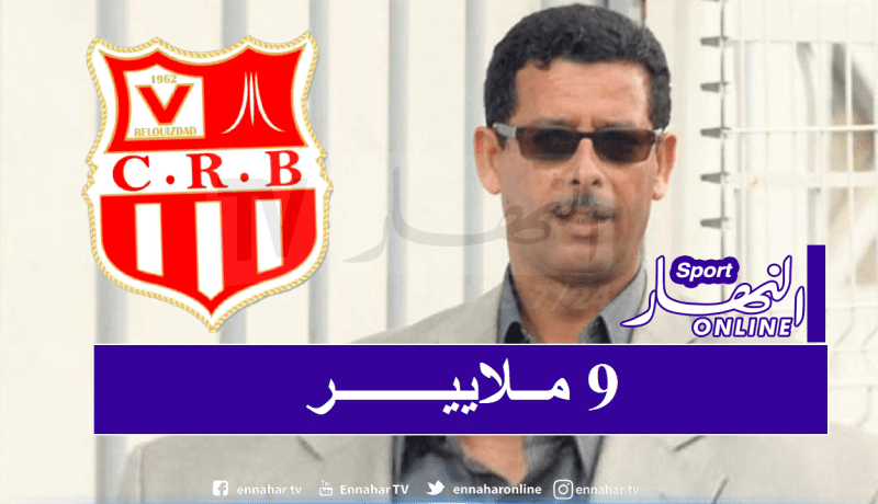 قريشي: “تخفيض الأجور مكننا من توفير 9 ملايير”